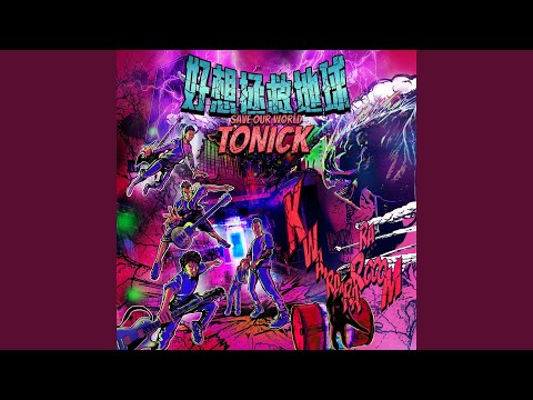 好想拯救地球