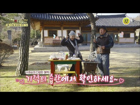<strong>서권순의</strong> 다양한 매력! 확인하세요~♡_기적의 습관 121회 예고 TV CHOSUN 220322 방송