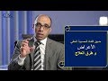 ضيق القناة العصبية العنقي الأعراض و طرق العلاج 