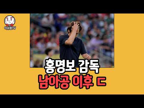 <strong>홍명보</strong> 남아공전 이후