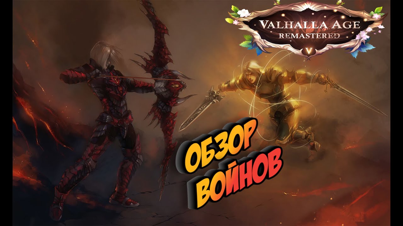 Valhalla essence. Valhalla-age Remastered состав пачек. Коды Вальгалла бонус.