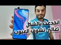 huawei y9 prime 2019 review اهم فيديو عن الموبايل لو حابب تشتريه مراجعة شاملة