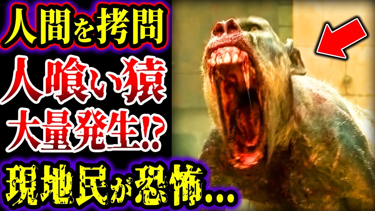 【ゆっくり解説】人間の顔面を貪る...悪魔の人喰い猿…最恐生物の正体がヤバすぎる…!!!【UMA・未確認生物】