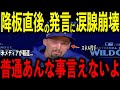【大谷翔平】スネル投手の無念の降板直後にベンチで大谷が放った“胸を打つ発言”と大谷1号弾に“涙した理由”を米メディアの取材で明かし号泣 レジェンド感嘆