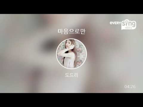 [everysing] 마음으로만