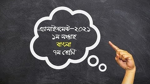 Class 7 assignment 2021।  1st week।Filter copy Bd