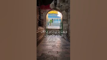وقضينا إلى بني إسرائيل في الكتاب || القارئ خالد الجليل