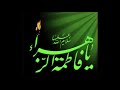 ناحله الجسم یعنی نوحه حضرت الزهراء س