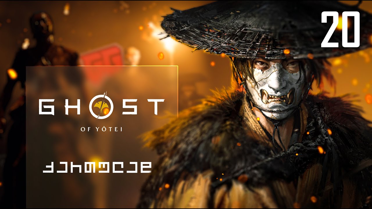 Ghost of Yotei – ქართულად ნაწილი 20 | ბოლო ჩრდილი და დასასრული