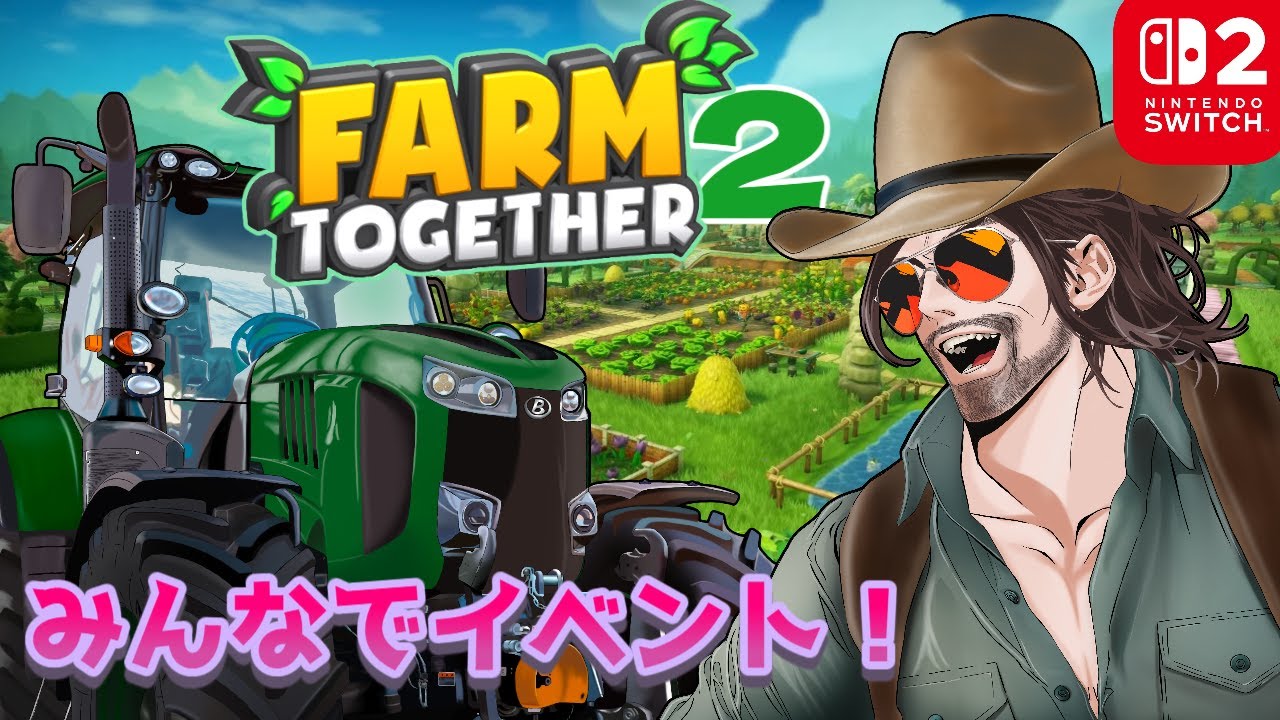 【Farmtogetter2】みんなでイベント！農場生活