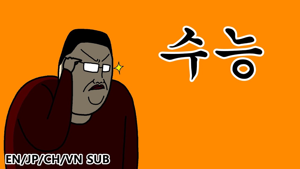 [짤툰 오리지널] 수능