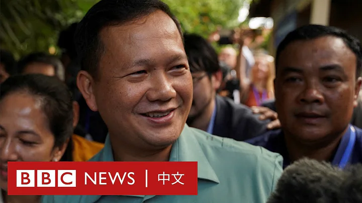 從西點畢業到子承父業：柬埔寨近40年來的新領導人洪瑪奈是誰？－ BBC News 中文 - 天天要聞
