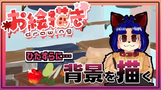 【#お絵描き配信 】ターキーを作ってるお台所！！【＃雑談】