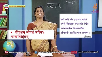 KITE VICTERS STD 09 Sanskrit Class 04 (First Bell-ഫസ്റ്റ് ബെല്‍)