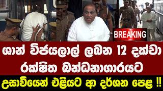 🚨 Shan Wijayalal remanded until the 12th - Footage from outside the court !!