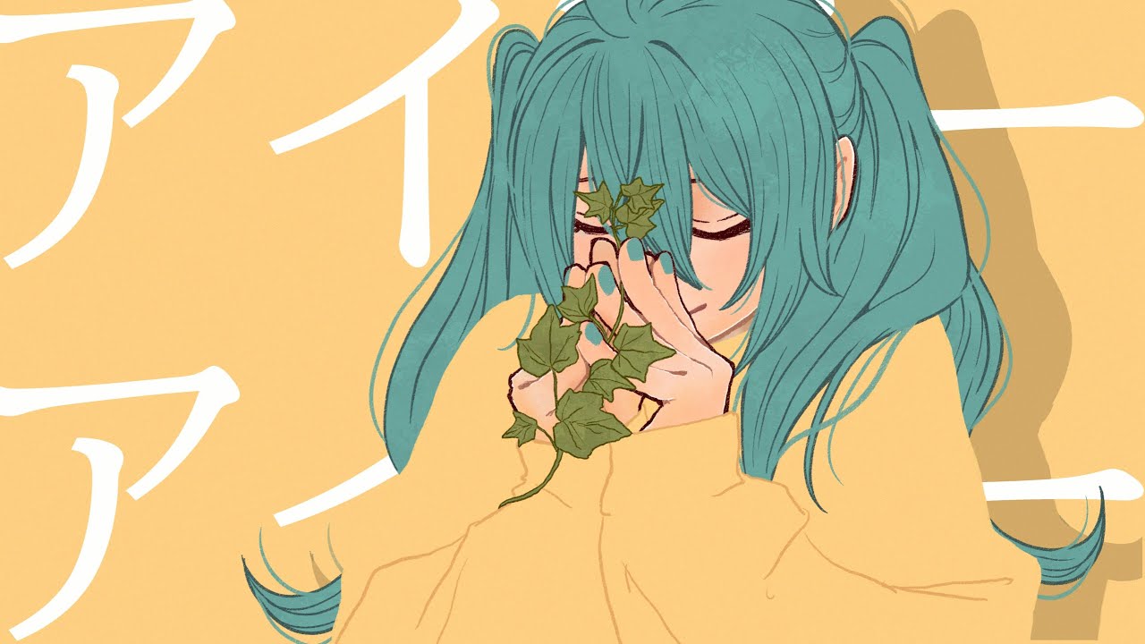 アイビー/初音ミク YouTube