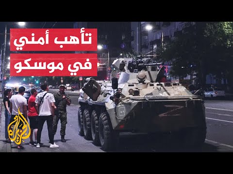 مدرعات عسكرية في العاصمة الروسية موسكو ضمن تعزيز الإجراءات الأمنية