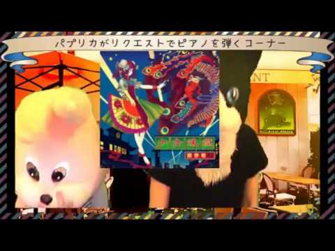 Butaotome Utau Namahousou 147 - Paprika's piano corner (Shoujo Rengoku 3)