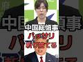 ㊗️15万【THE小野田紀美】中国大使としてどうなん💢#shorts #台湾有事 #中国
