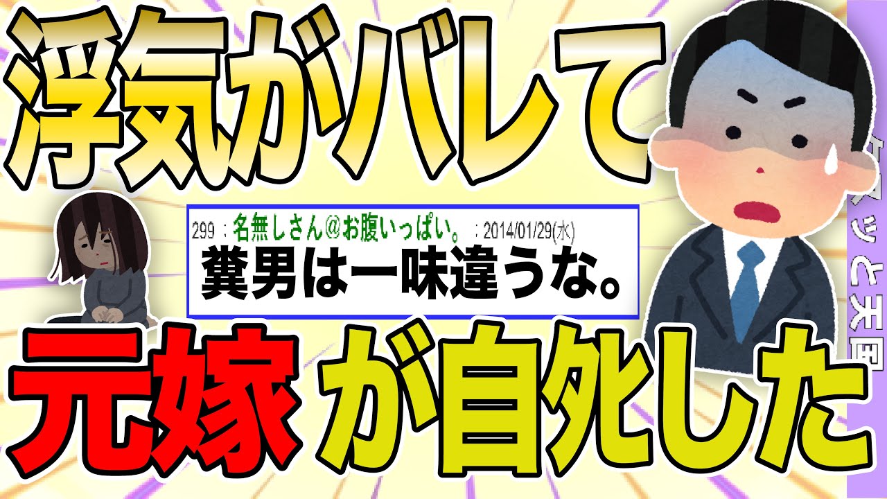 【２ch 非常識スレ】元嫁が勝手に自ﾀﾋ。浮気がバレて相手が妊娠→離婚が原因w今嫁も離婚したいとか言い出したから止める方法おしえて【ゆっくり解説】