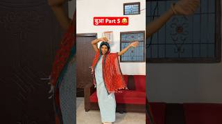 बुआ Part 5 😂 #anandraja #comedy #funny #comedyvideos #shorts