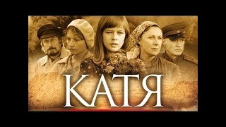 Катя. Нтв Сериал.