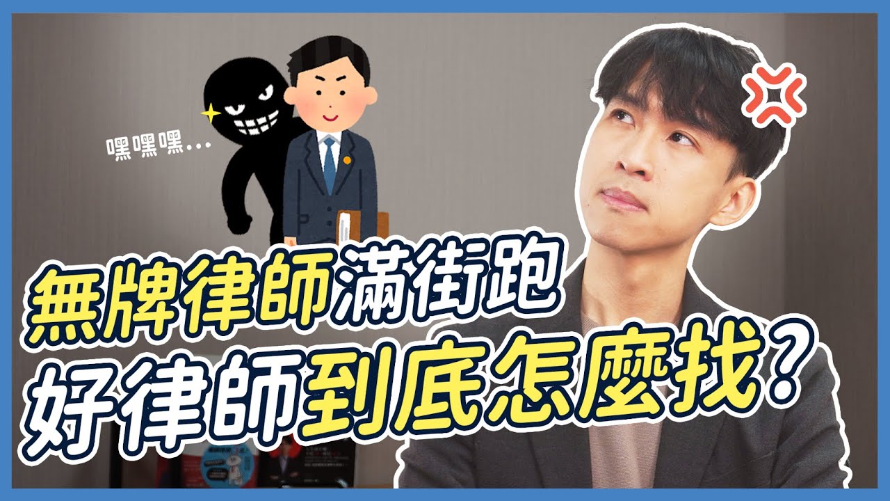 律師查詢怎麼查？能知道律師的勝訴率嗎？ - 宸星法律事務所