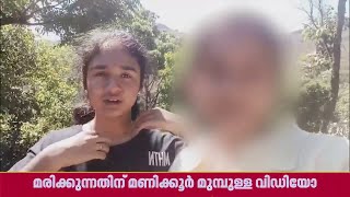 ശ്രീനന്ദ മരിക്കുന്നതിന് മണിക്കൂറുകൾ  മുമ്പുള്ള ദൃശ്യങ്ങള്‍ | Chikkamagaluru | REPORTER LIVE