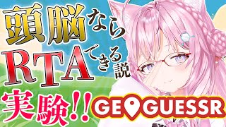 【GEO GUESSR】頭脳ならRTAできる説🔥ここは日本のどこ！？【博衣こより/ホロライブ】