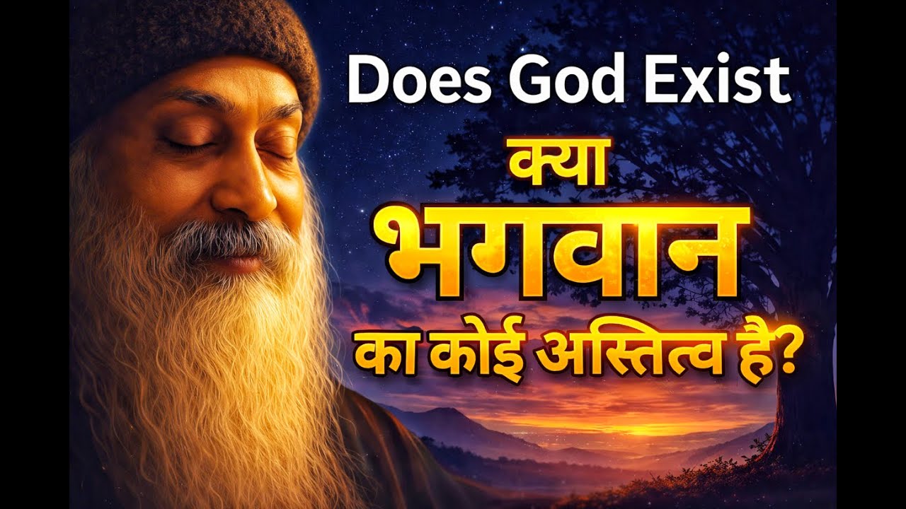 भगवान हैं इसका क्या प्रमाण है ? || Does god really exist in Hindi || God Vs Science