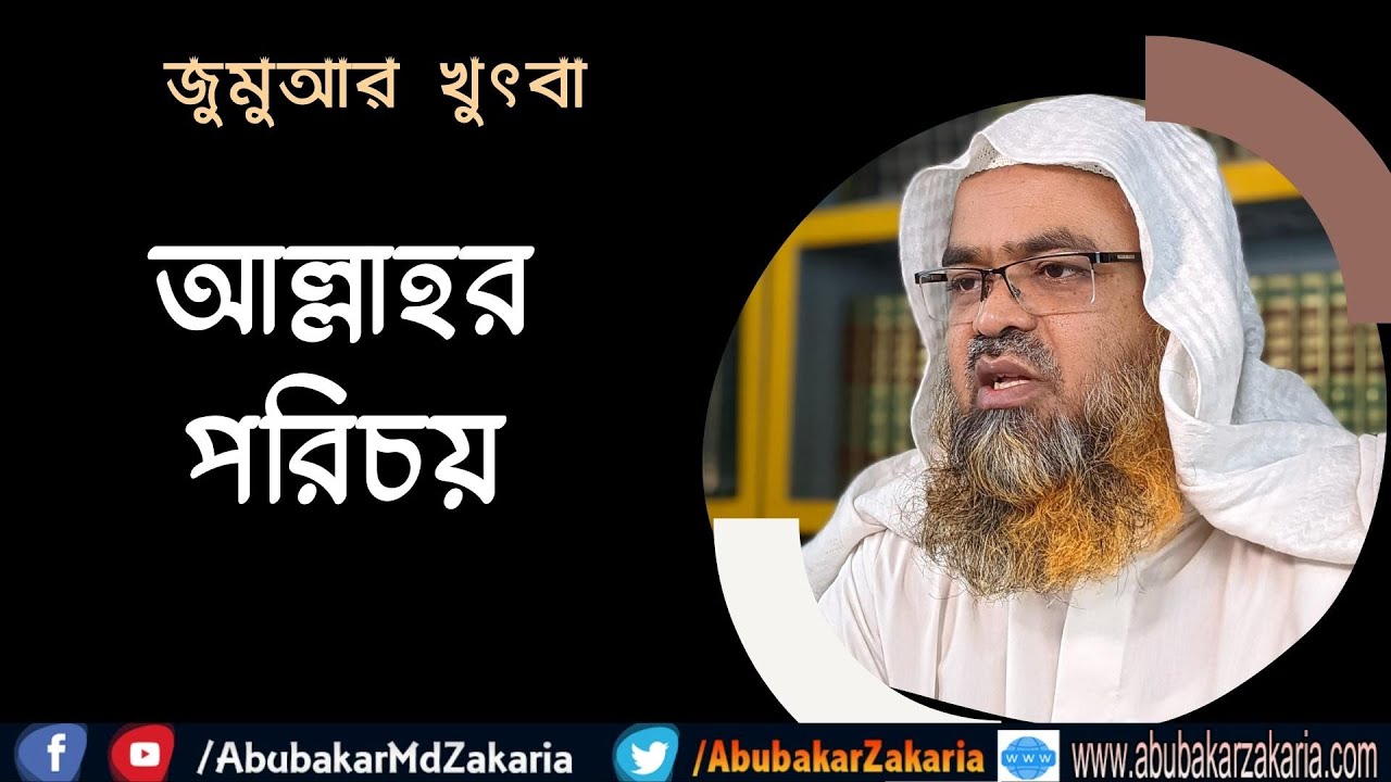 আল্লাহর পরিচয়