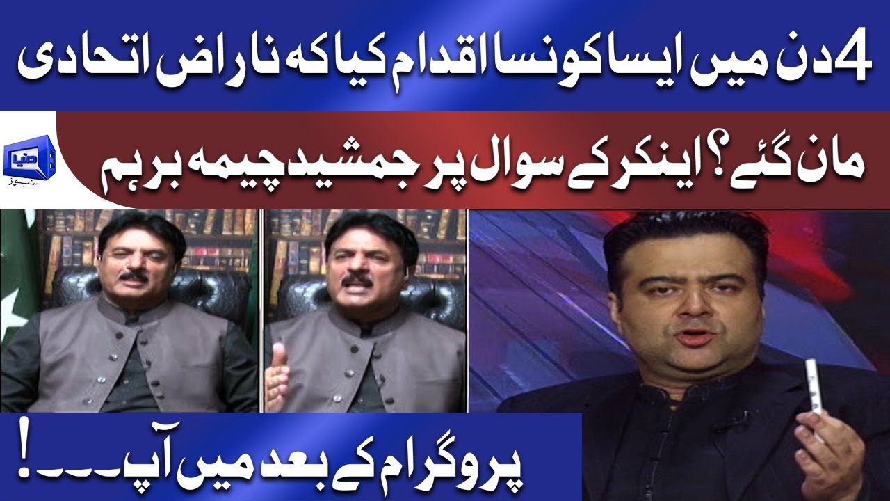 Anchor kay sawal par PTI kay Jamshed Iqbal Cheema barham ho gaye YouTube