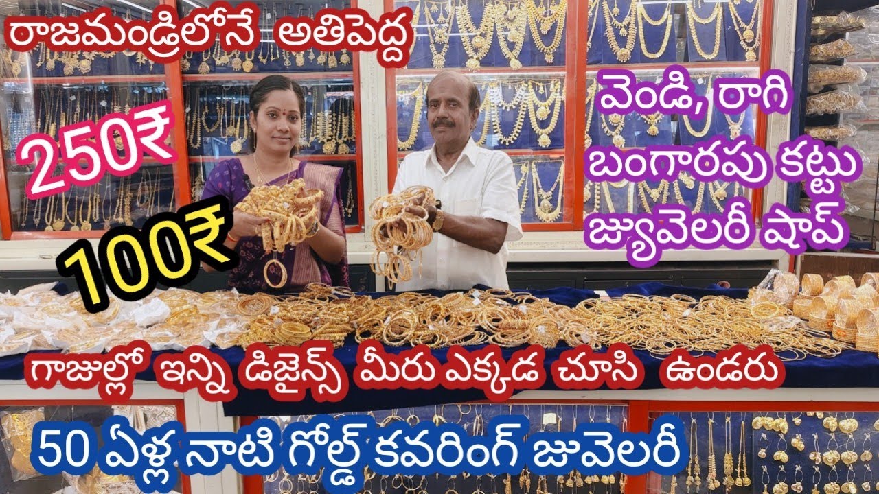 ఎంత దూరమైనా కూడా ఆన్లైన్లో పంపిస్తాము || వెండి, రాగి మీద బంగారపు కట్టు జ్యువలరీ ఐటమ్స్ 