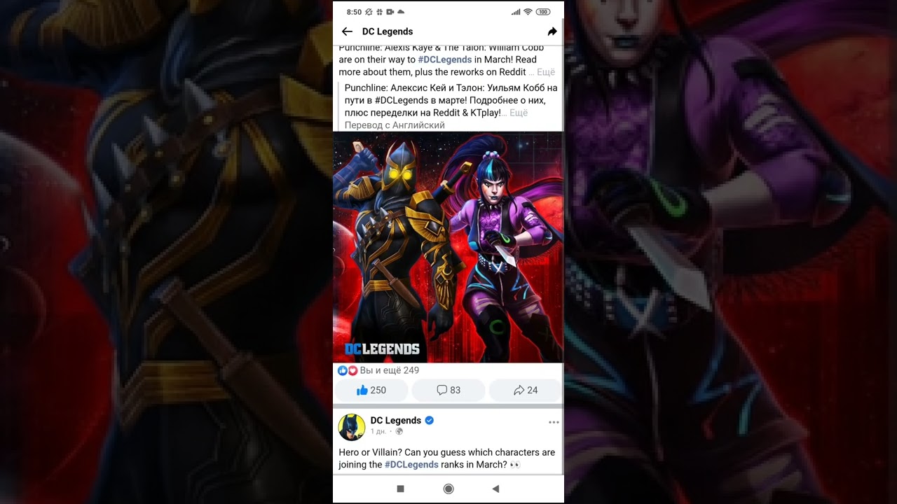 Новости: DC Legends - Новый персонаж это?