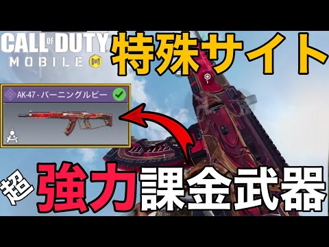 【CoD Mobile BR】神引き!!!!! DLミシックに出ている47の特殊サイトがマジで優秀過ぎる・・