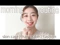 【GRWM】モーニングルーティン☆スキンケア・ヘアメイク・ファッション