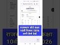 राजस्थान 10वीं रिजल्ट 2026 देखें 🔴 RBSE 10th Result 2026 | RBSE 10th Result Kaise Check Kare 2026