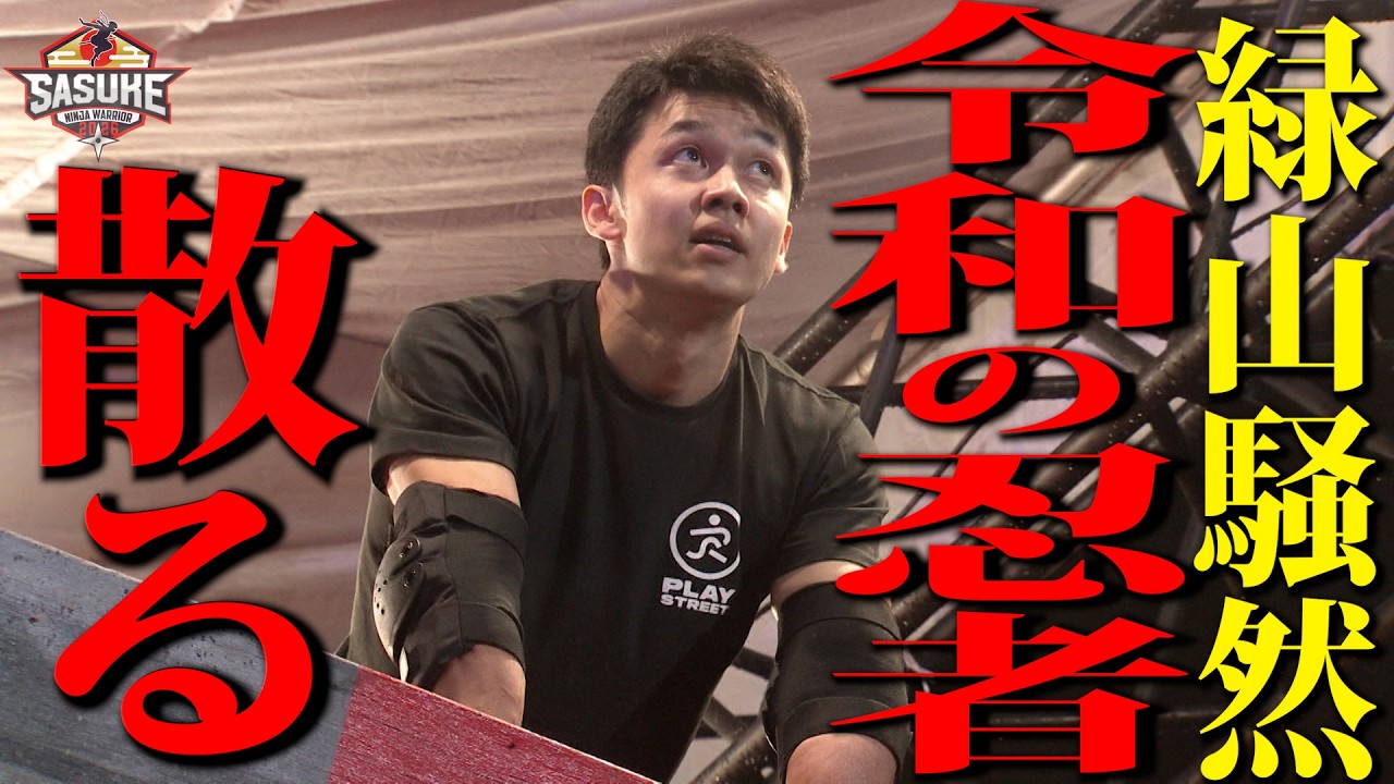 Turmoil] Midoriyama in turmoil The unexpected ending of the