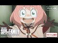 『劇場版 SPY×FAMILY CODE: White』WEB 6秒CM「アーニャ篇」【大ヒット上映中】
