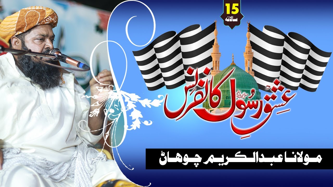 Ishq e Rasool Confrance 2024 | Molana Abdul Karim Chauhan | Lab e Mehran Larkana