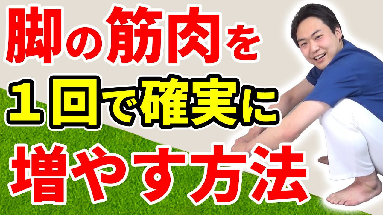 脚 筋肉 増やす方法】老化を防ぐ筋トレ 加齢による下半身の衰え