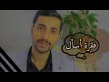 فقرة أسأل أحمد منلا ج١ 