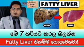 Download Lagu Fatty Liver රිවර්ස් කරන විද්‍යාත්මක  7 | Reverse Fatty Liver By  Nutritionist Hiroshan Jayaranga