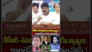 Konda Surekha Comments on KTR & Samantha #ktr #samantha #nagarjuna #kondasurekha #trolls #ytshorts