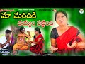 Maa Mardiki Dayyam Pattindi Comedy Latest Comedy Shortfilms2020 Radhika Vedios Ars Creations Maa Mardiki Dayyam Pattindi Comedy Latest Comedy Shortfilms2020 Radhika Vedios Ars Creations