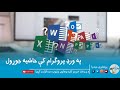 په ورډ پروګرام کې حاشیه داسې جوړه کړئ How To Write Reference In MS Word په ورډ پروګرام کې حاشیه داسې جوړه کړئ How To Write Reference In MS Word