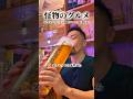 3リットル生ビールとタイ料理🇹🇭/ラオラオ(恵比寿)