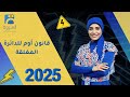 قانون أوم للدائرة المغلقة الجزء الأول الفصل الأول قانون أوم وقانونا كيرشوف فيزياء 3ث 2025 