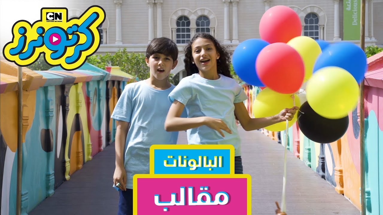 ألعاب كرتونرز