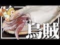 【料理 #11】よっしいは呼子のイカを食べたい 【ゆっくり実況】
